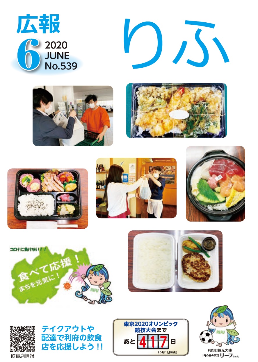 広報りふ6月号表紙