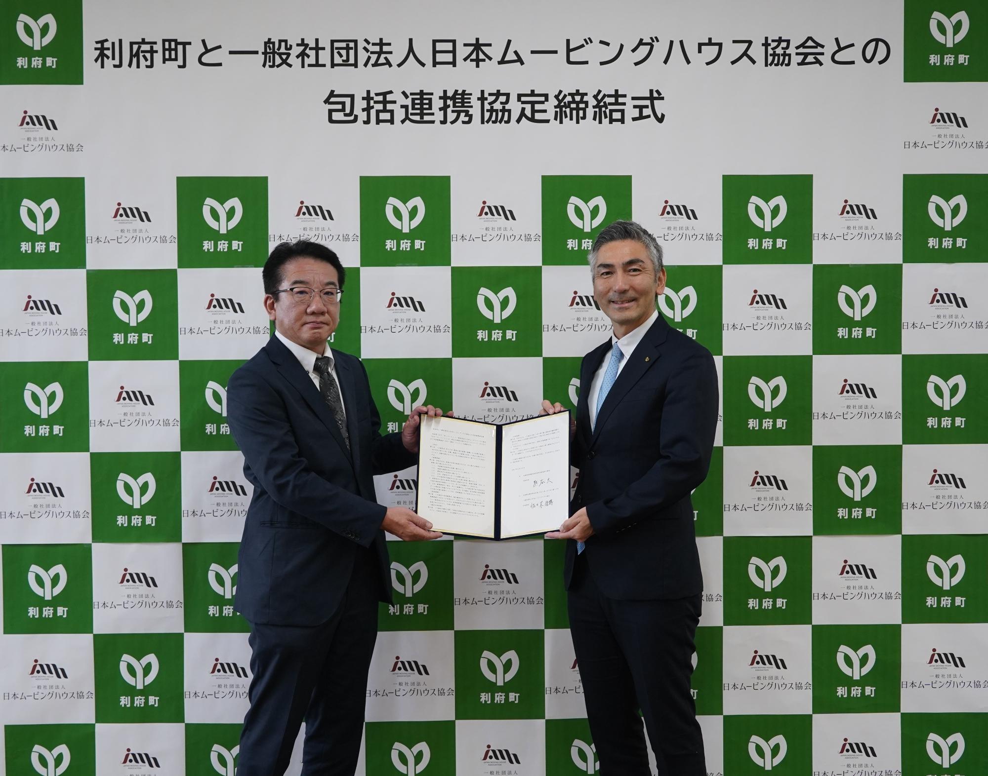 日本ムービングハウス協会との協定締結式