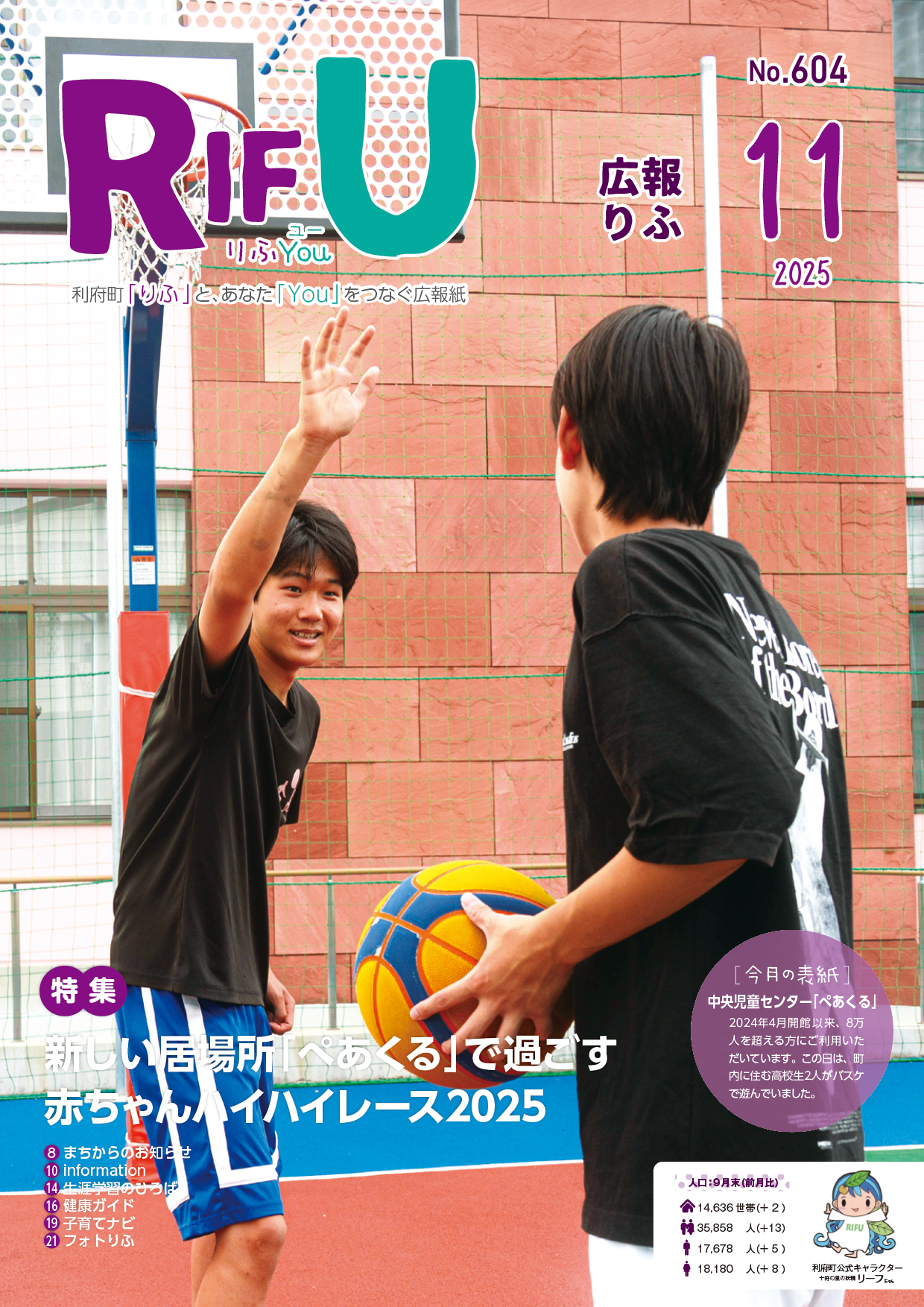 広報りふYou11月号表紙