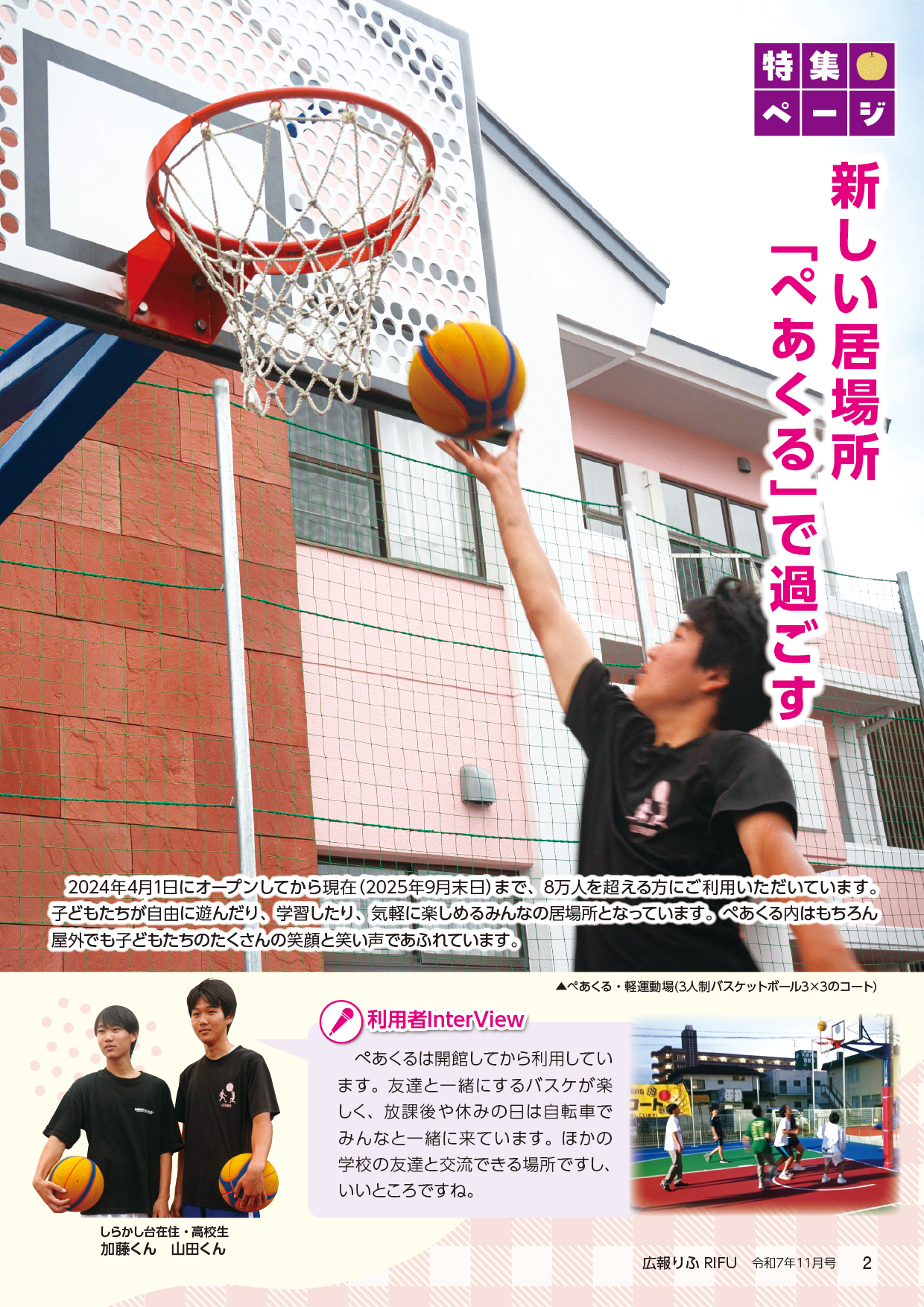 新しい居場所「ぺあくる」で過ごす