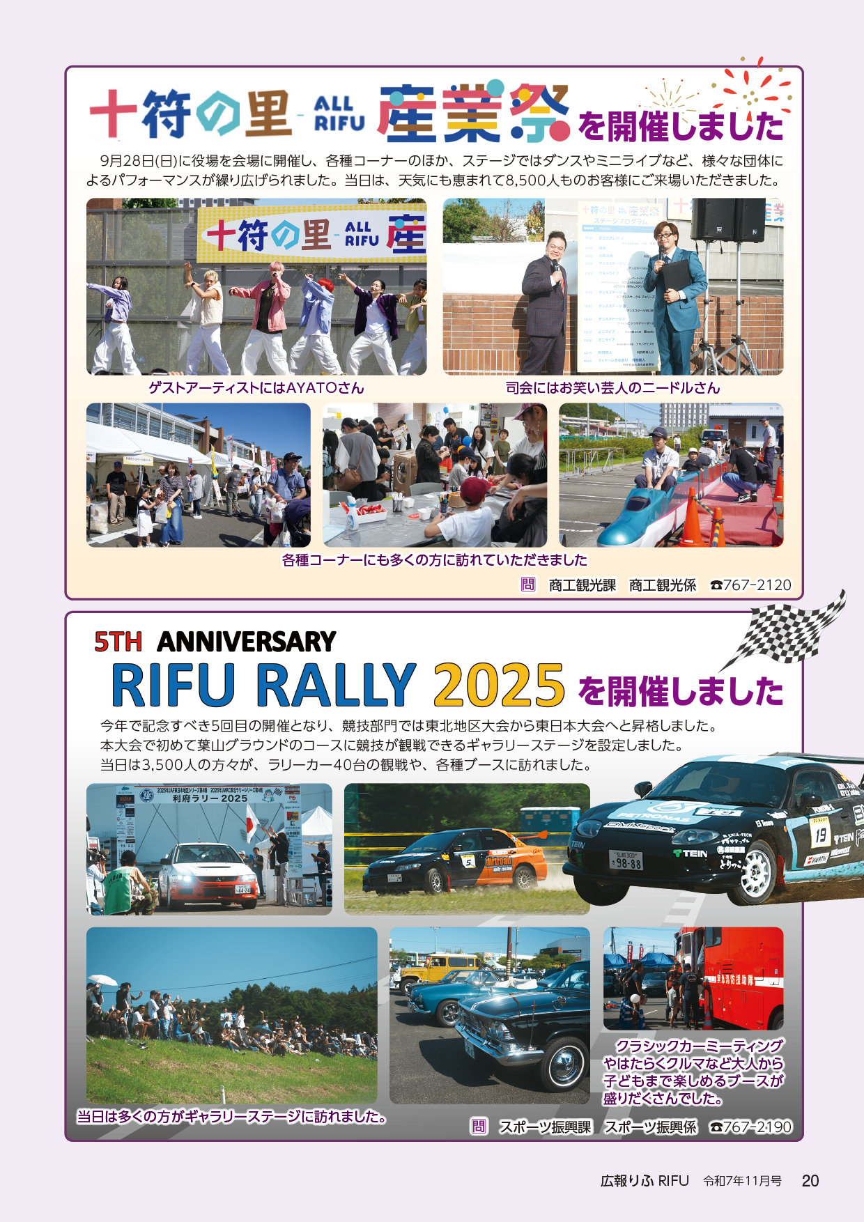 十符の里-ALL RIFU産業祭を開催しました、5TH ANNIVERSARY RIFU RALLY 2025 を開催しました