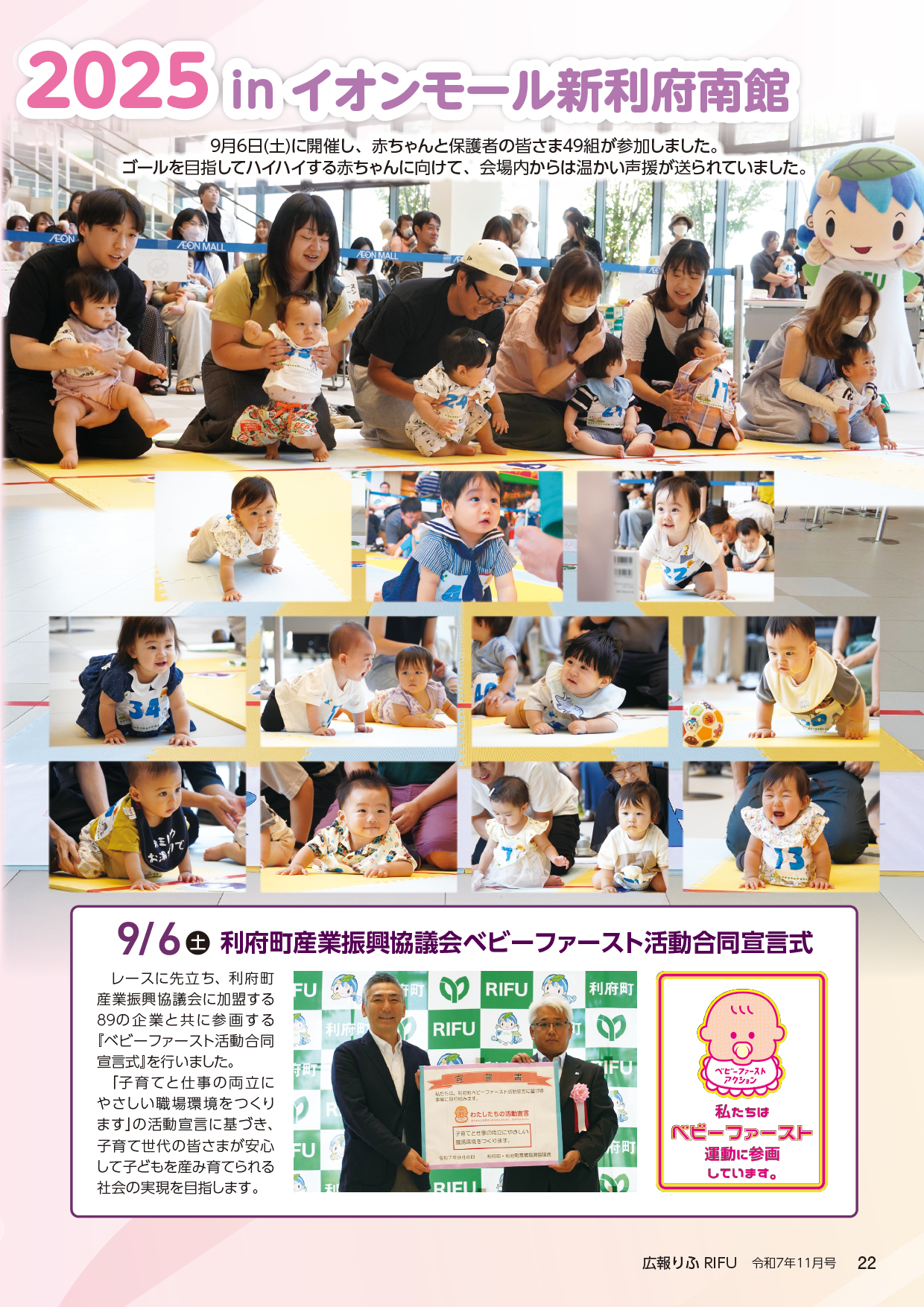 赤ちゃんハイハイレース2025 in イオンモール新利府南館