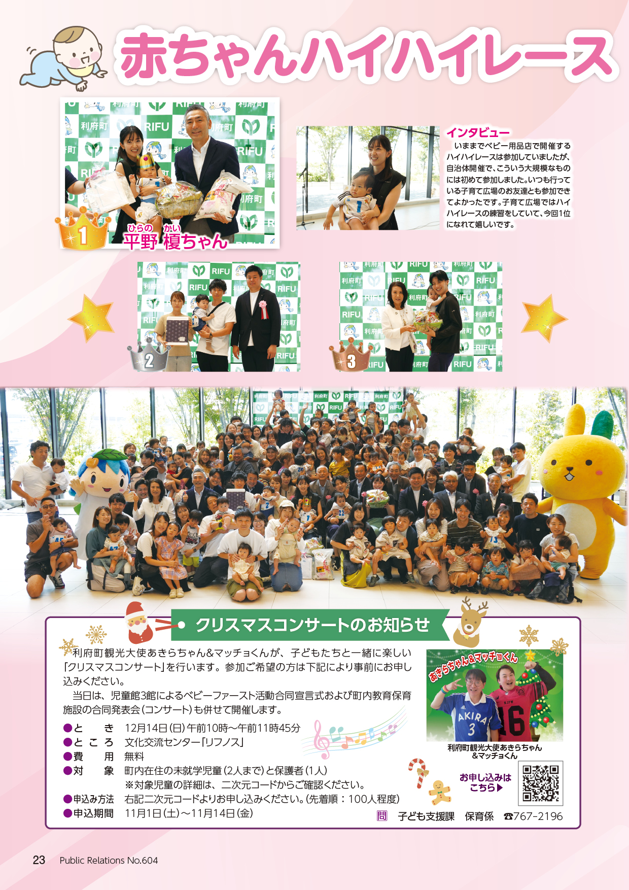 赤ちゃんハイハイレース2025 in イオンモール新利府南館