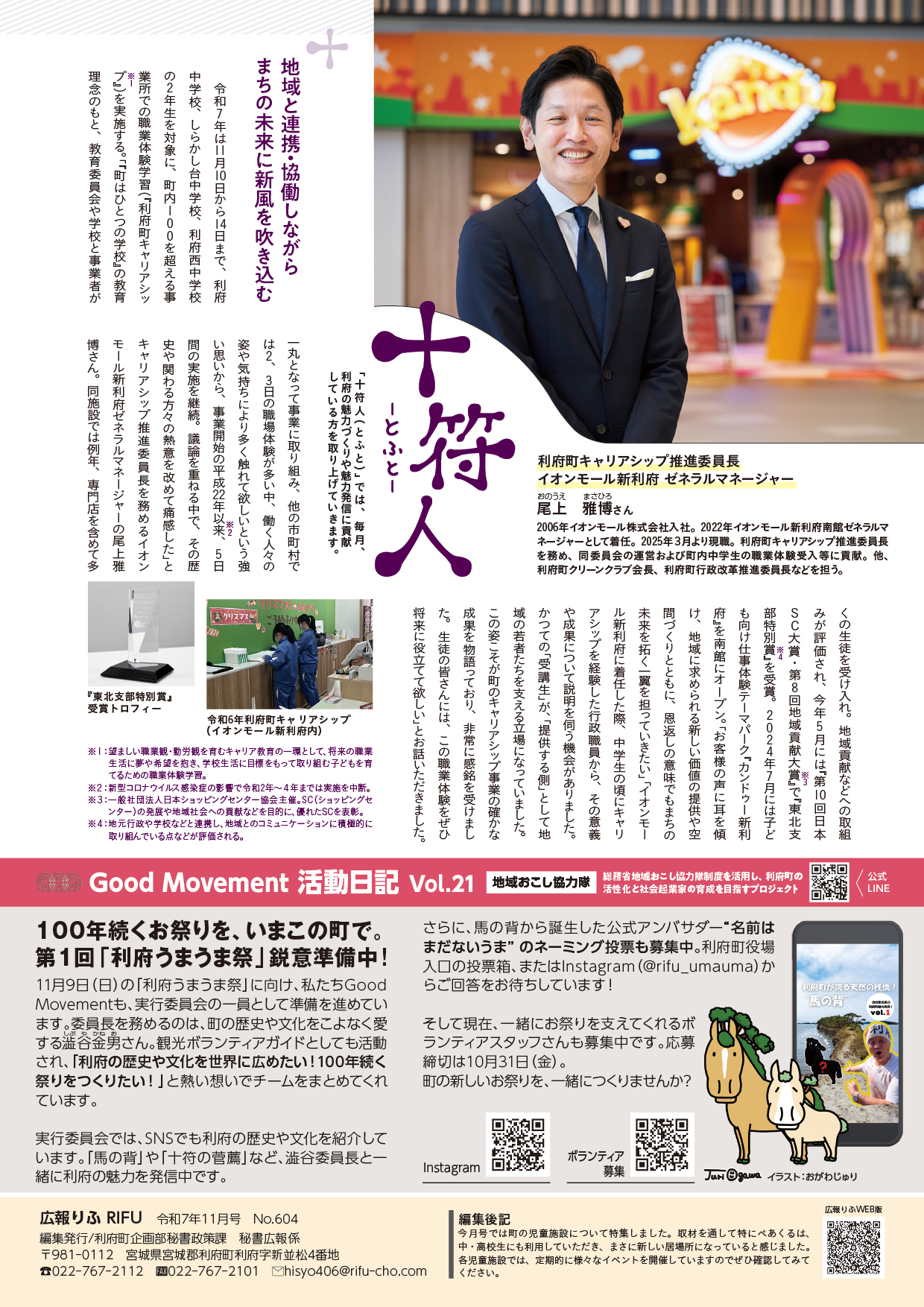 十符人、GoodMovement活動日記