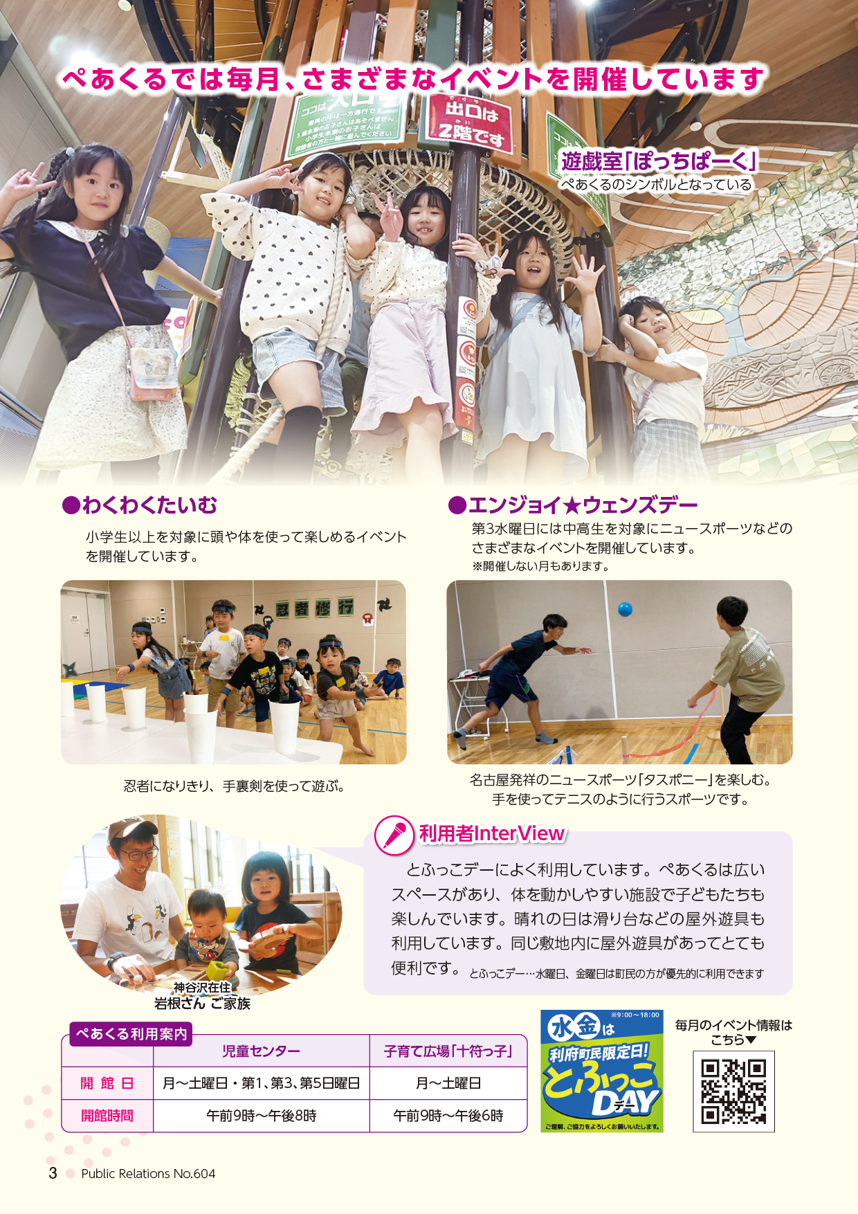 ぺあくるでは毎月、さまざまなイベントを開催しています