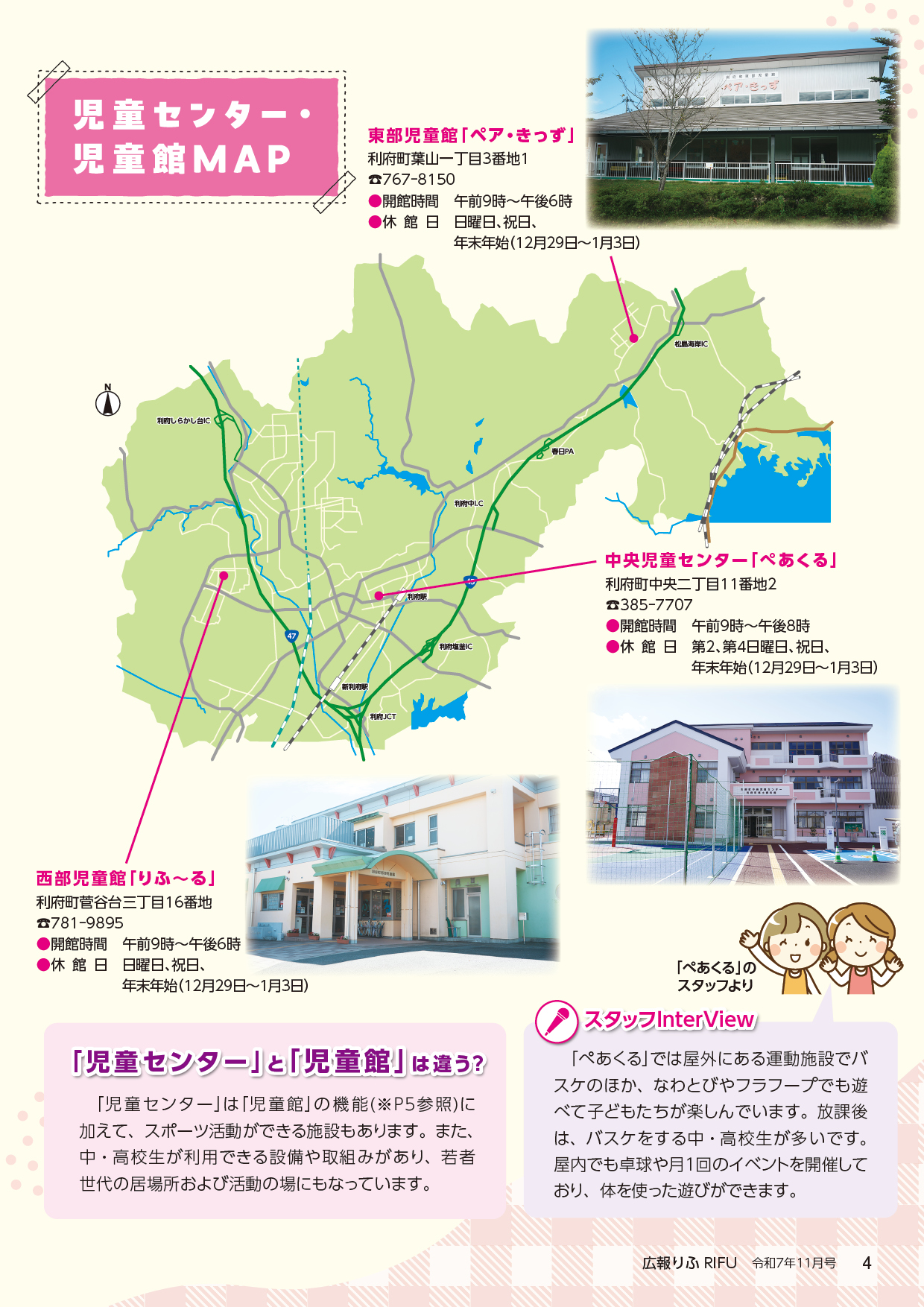 児童センター・児童館MAP