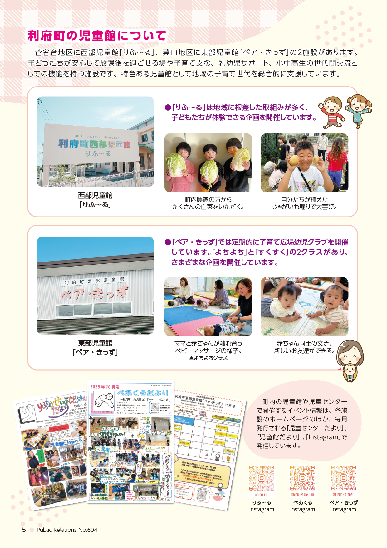 利府町の児童館について