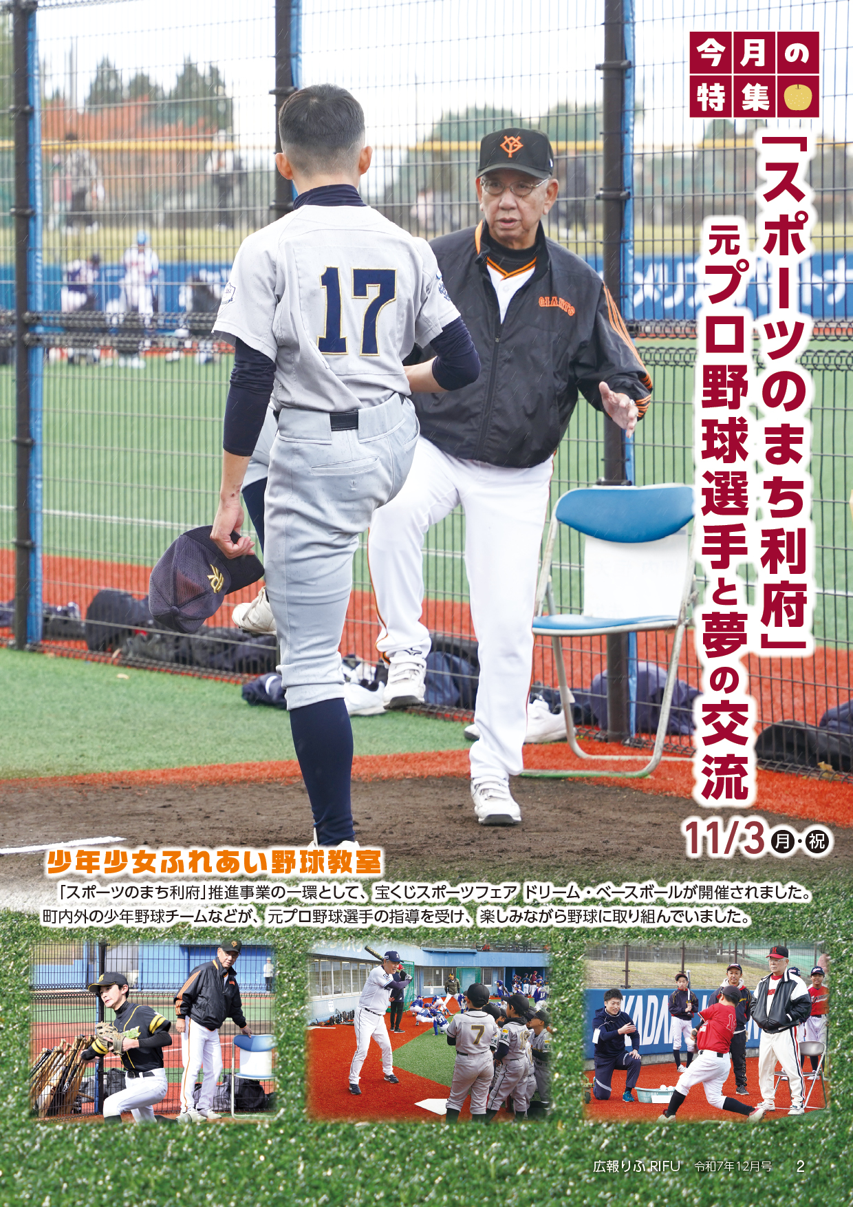 「スポーツのまち利府」元プロ野球選手と夢の交流