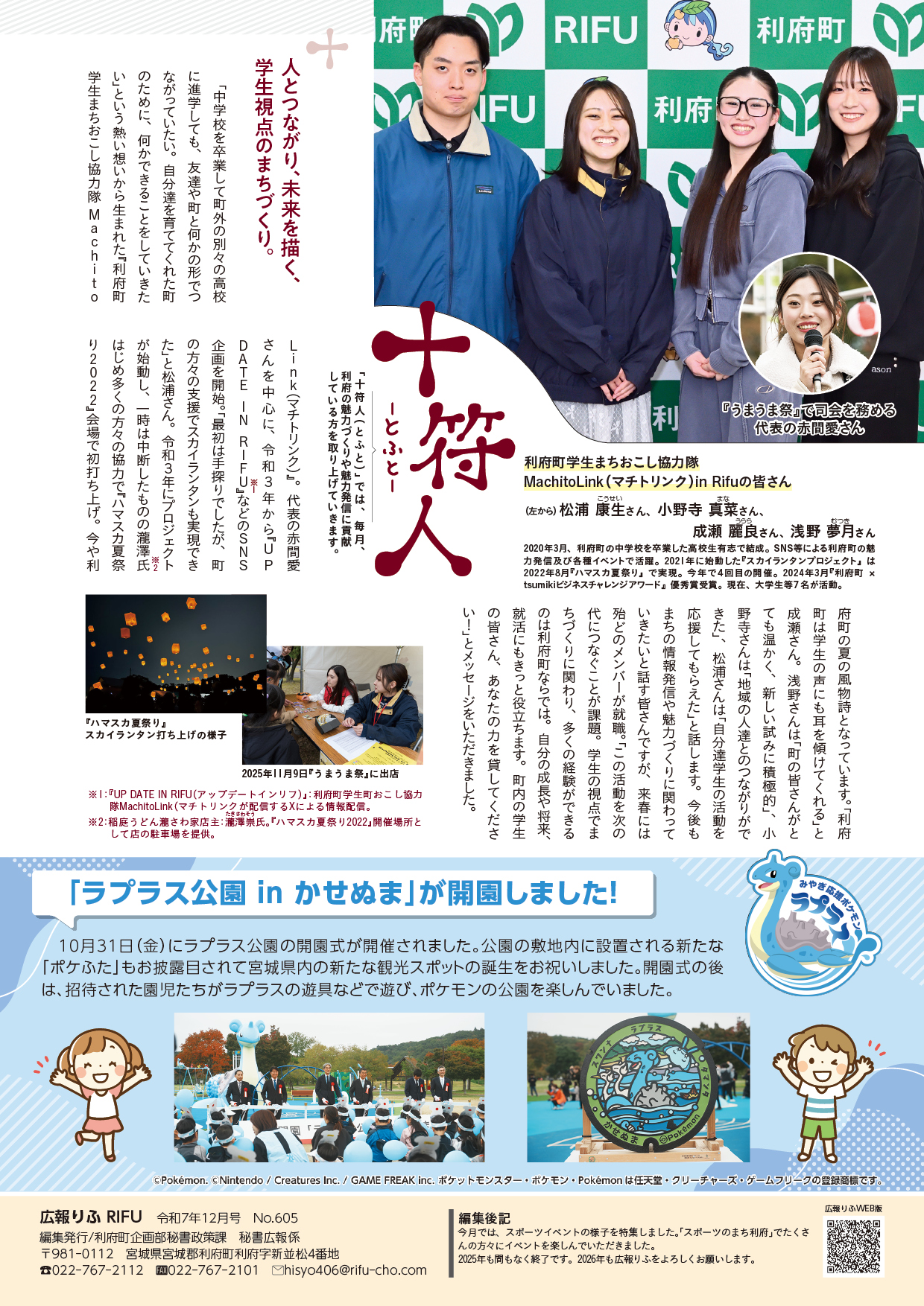 十符人、「ラプラス公園inかせぬま」が開園しました