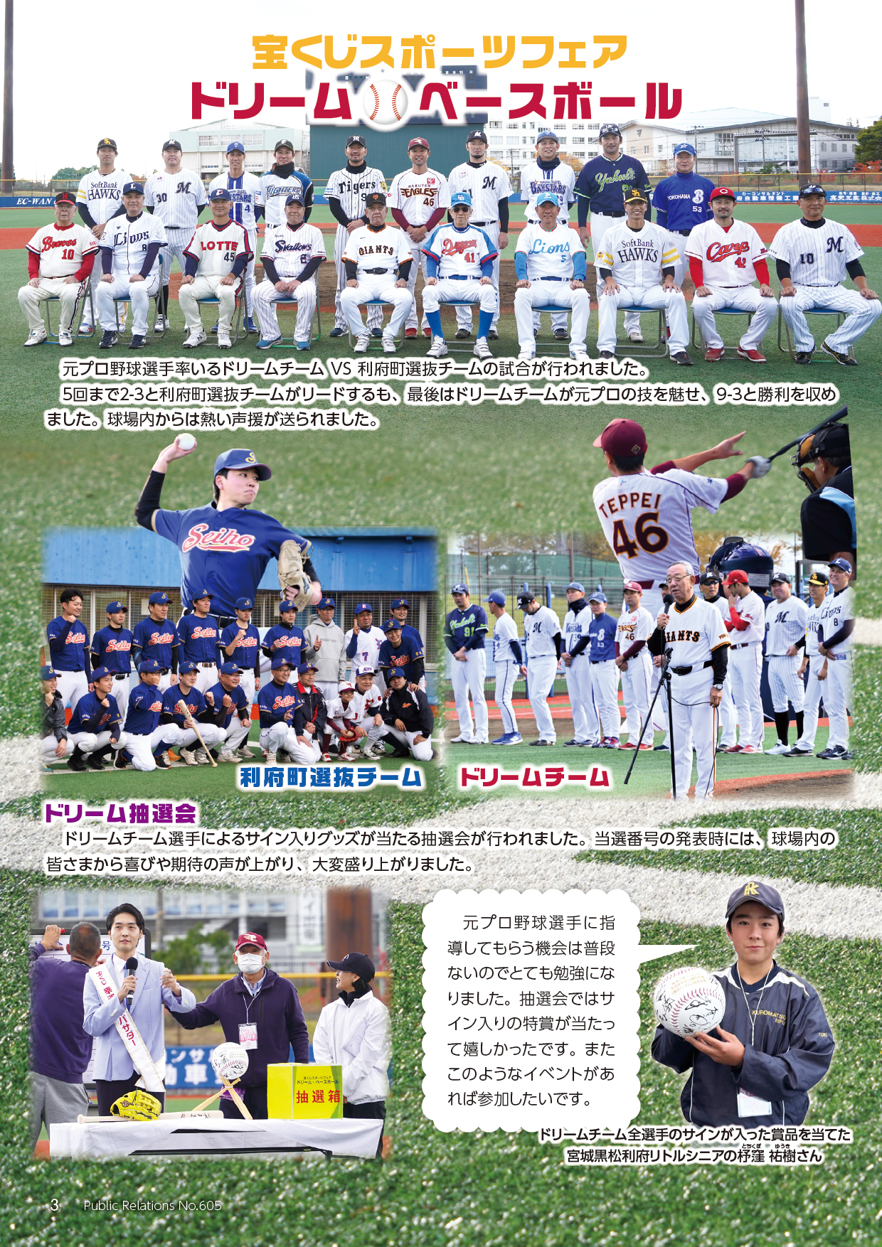 「スポーツのまち利府」元プロ野球選手と夢の交流