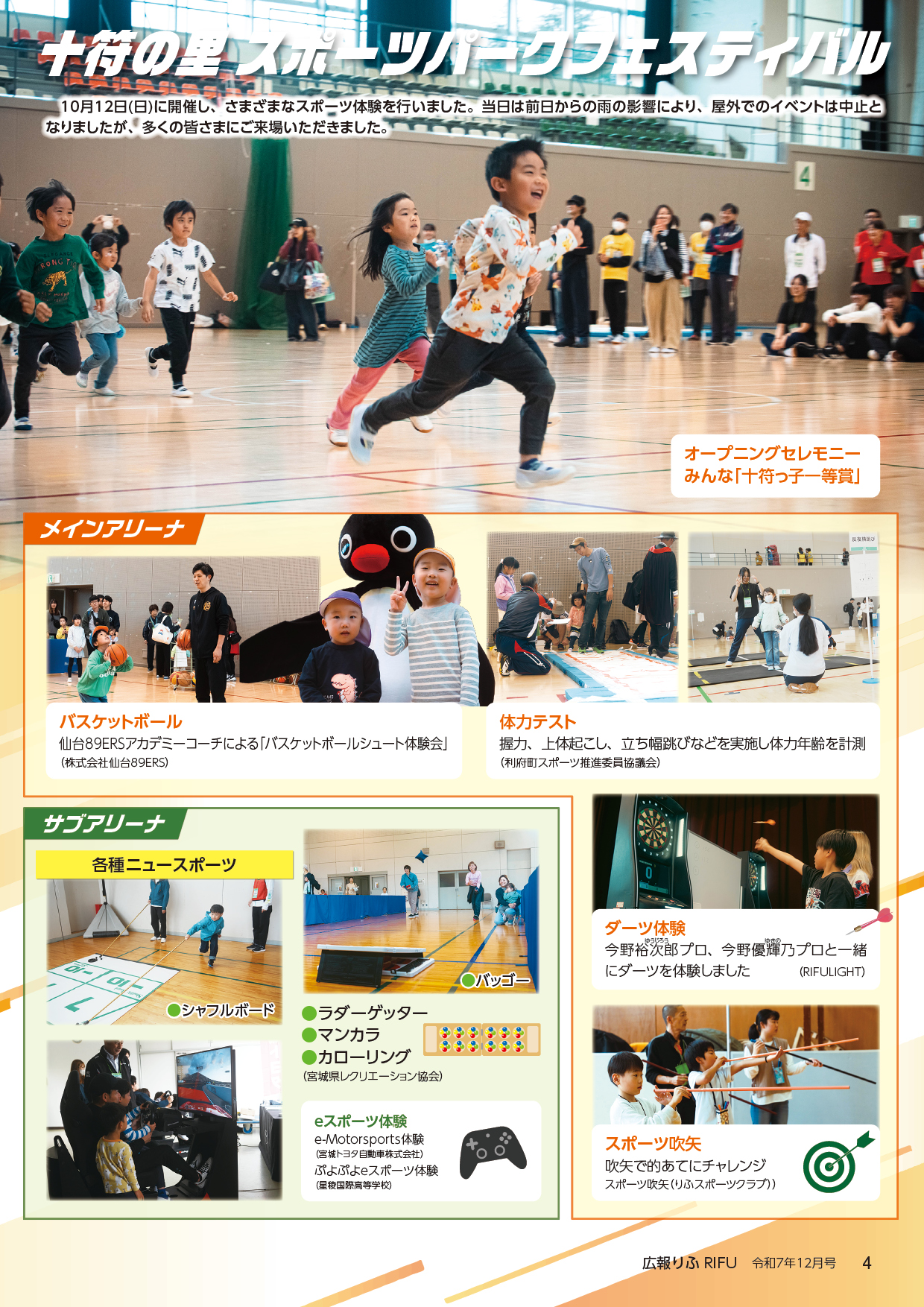 十符の里 スポーツパークフェスティバル