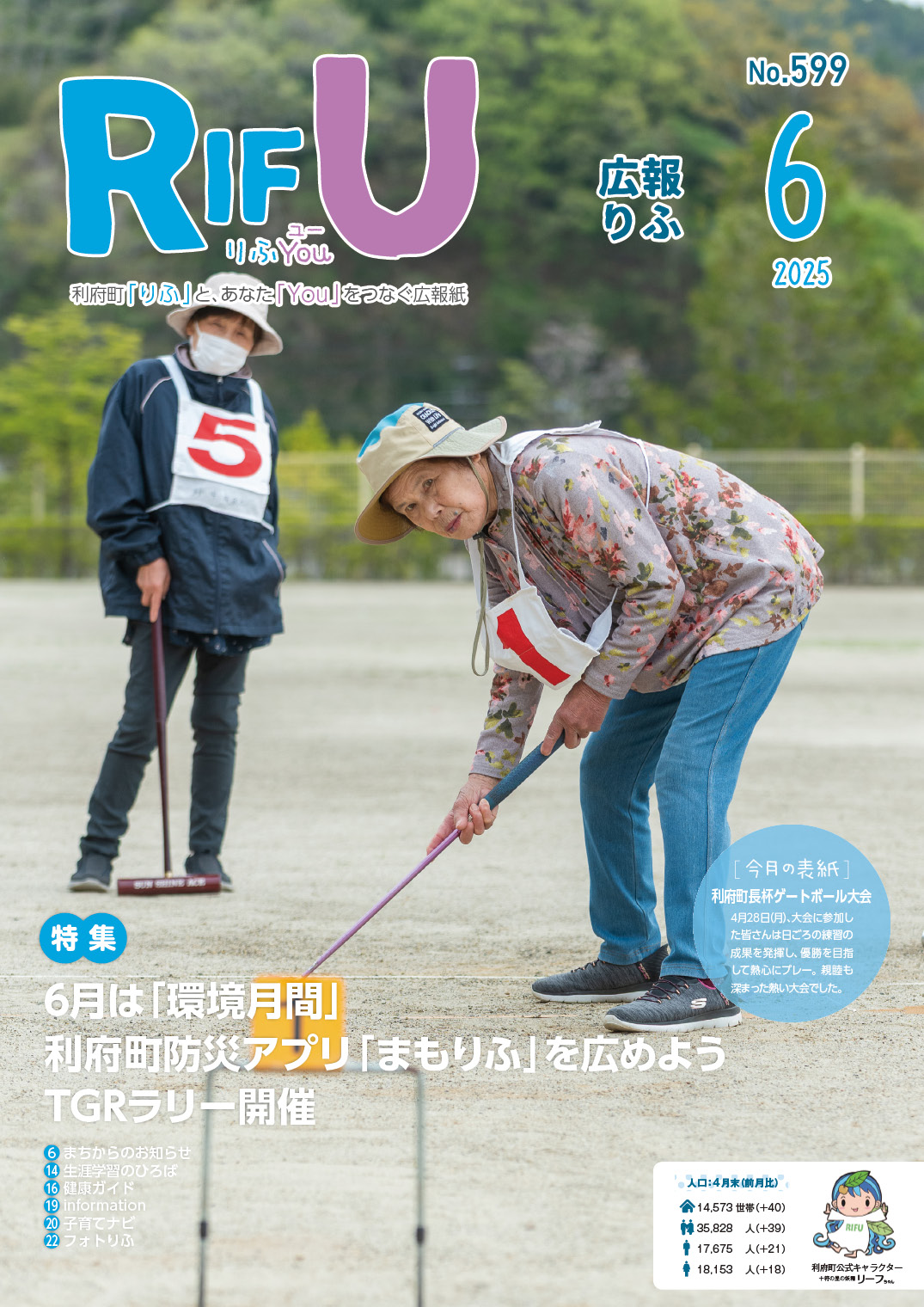 広報りふYou6月号表紙