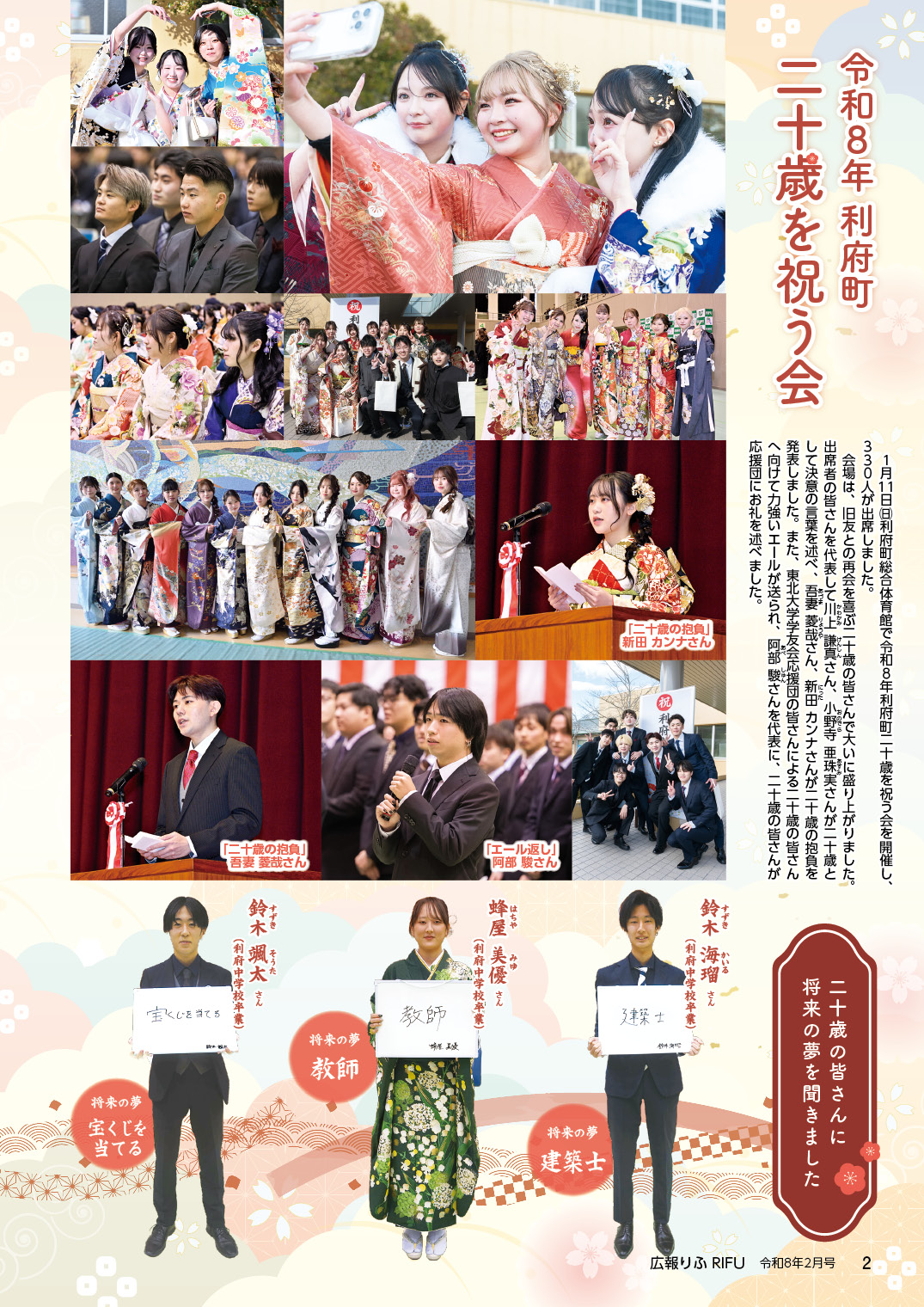 令和8年利府町二十歳を祝う会