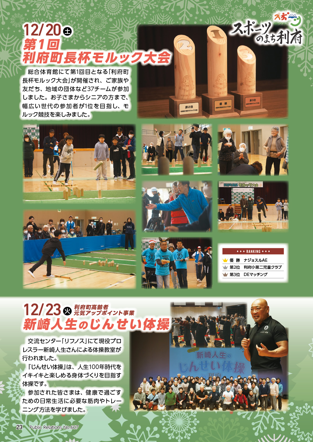 スポーツのまち利府