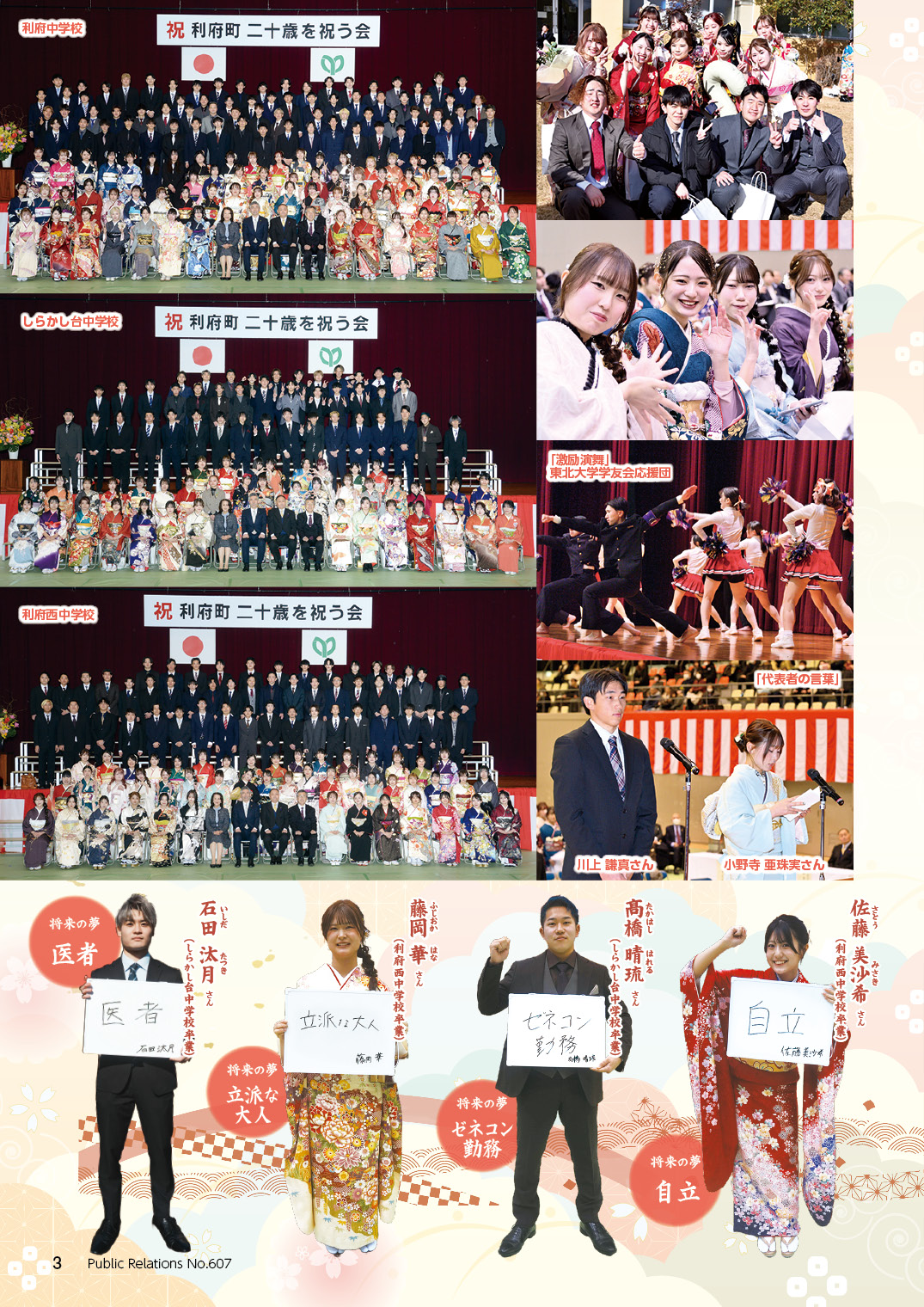 令和8年利府町二十歳を祝う会