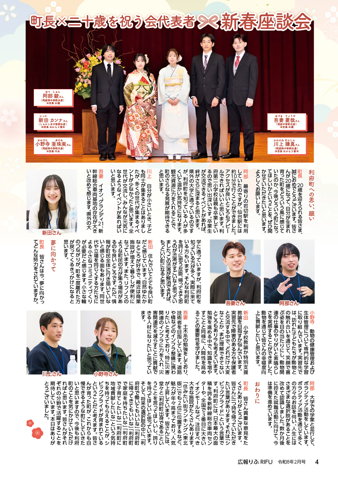 町長×二十歳を祝う会代表者 新春座談会