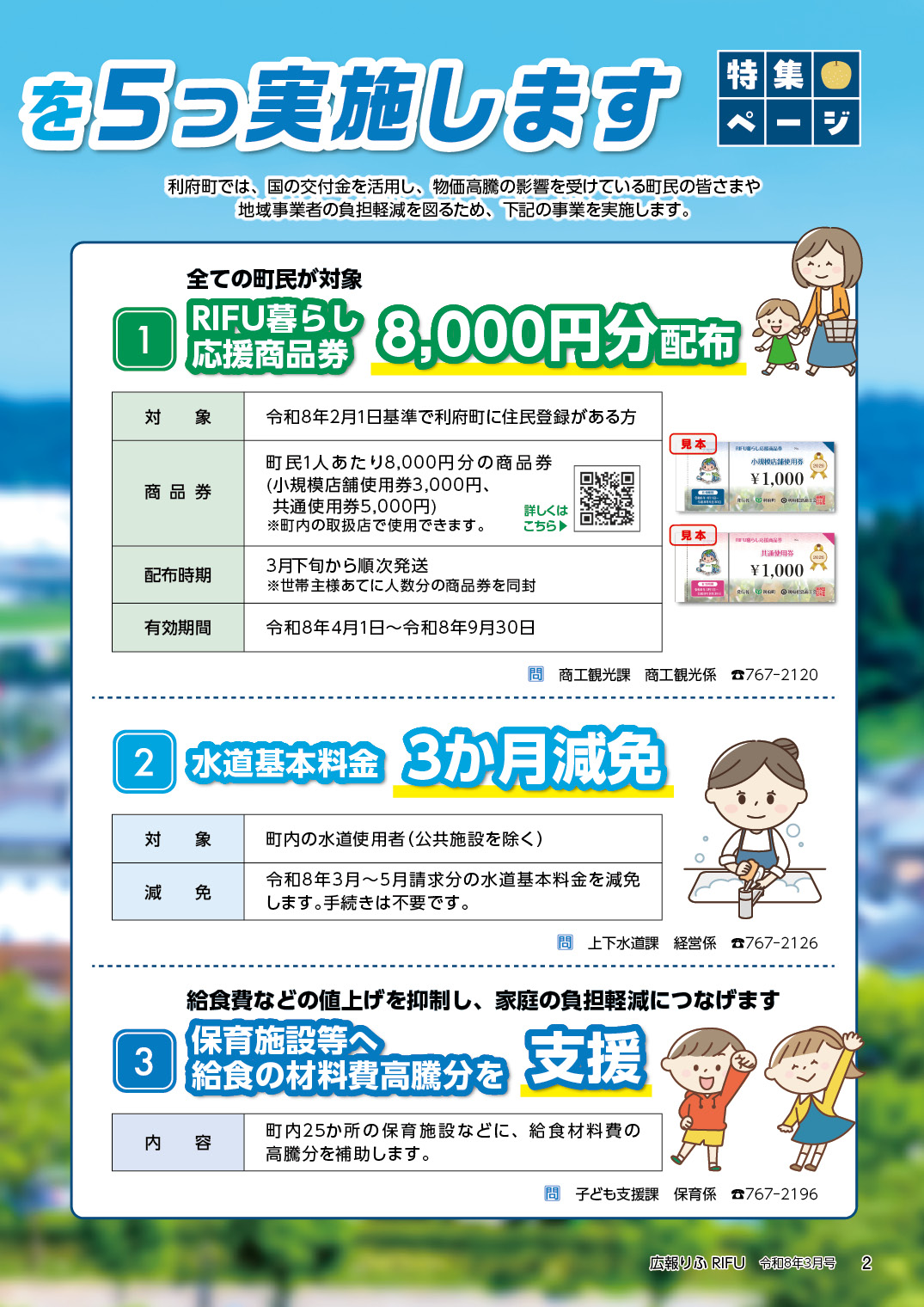 物価高騰対策事業を5つ実施します