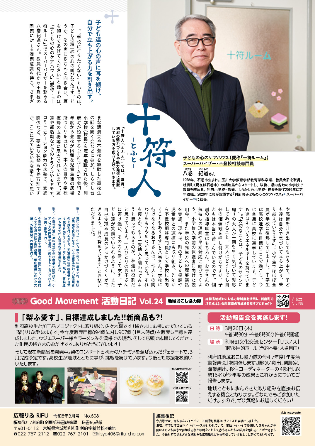 十符人、GoodMovement活動日記