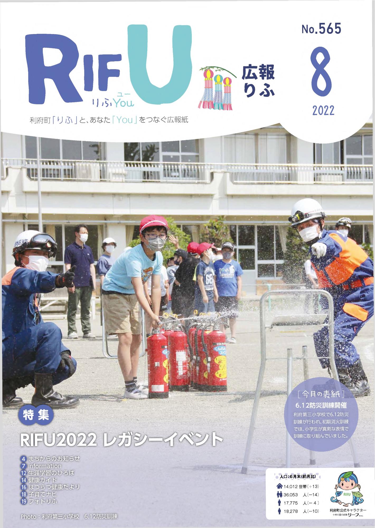 広報りふYou8月号表紙