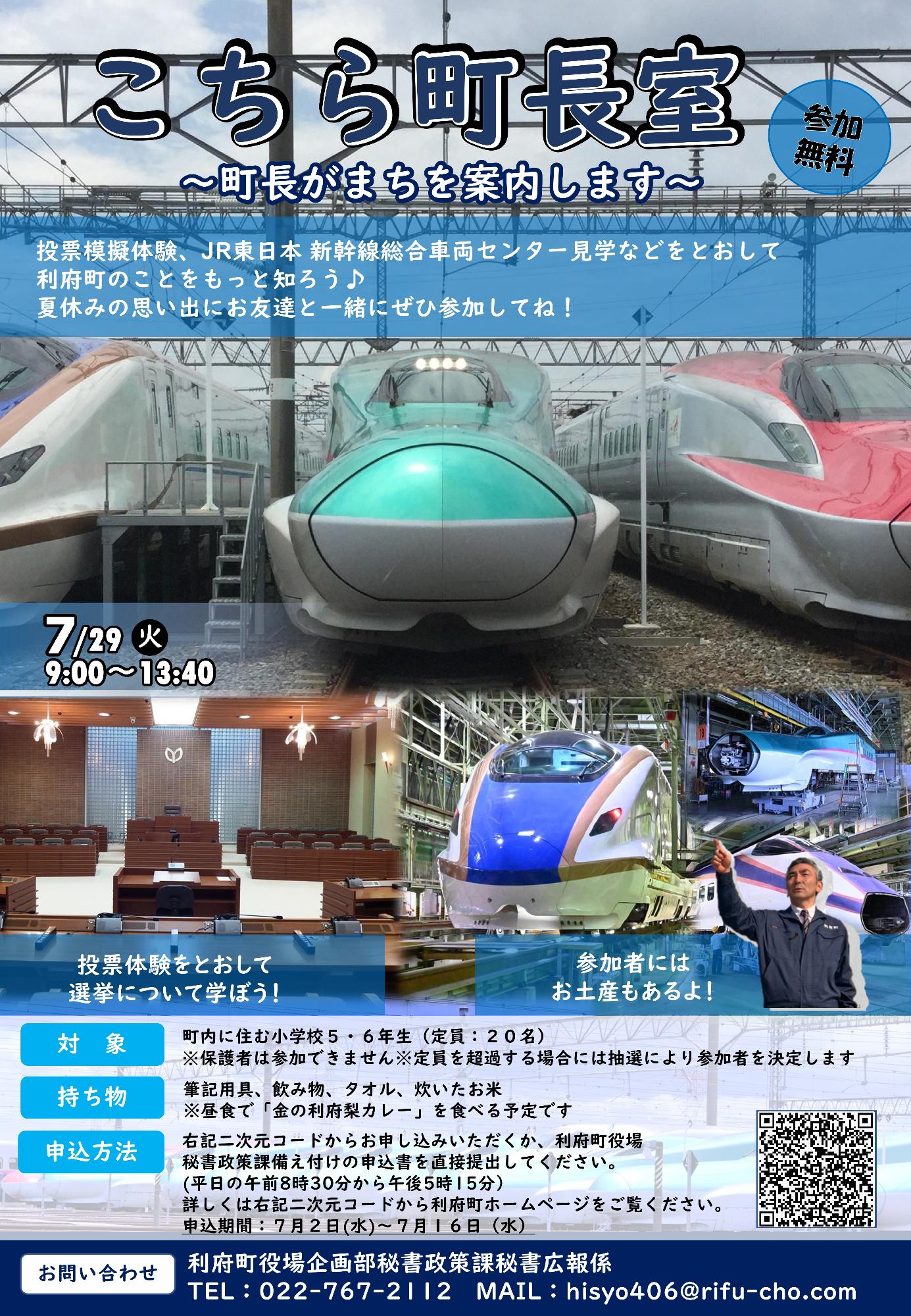 こちら町長室開催