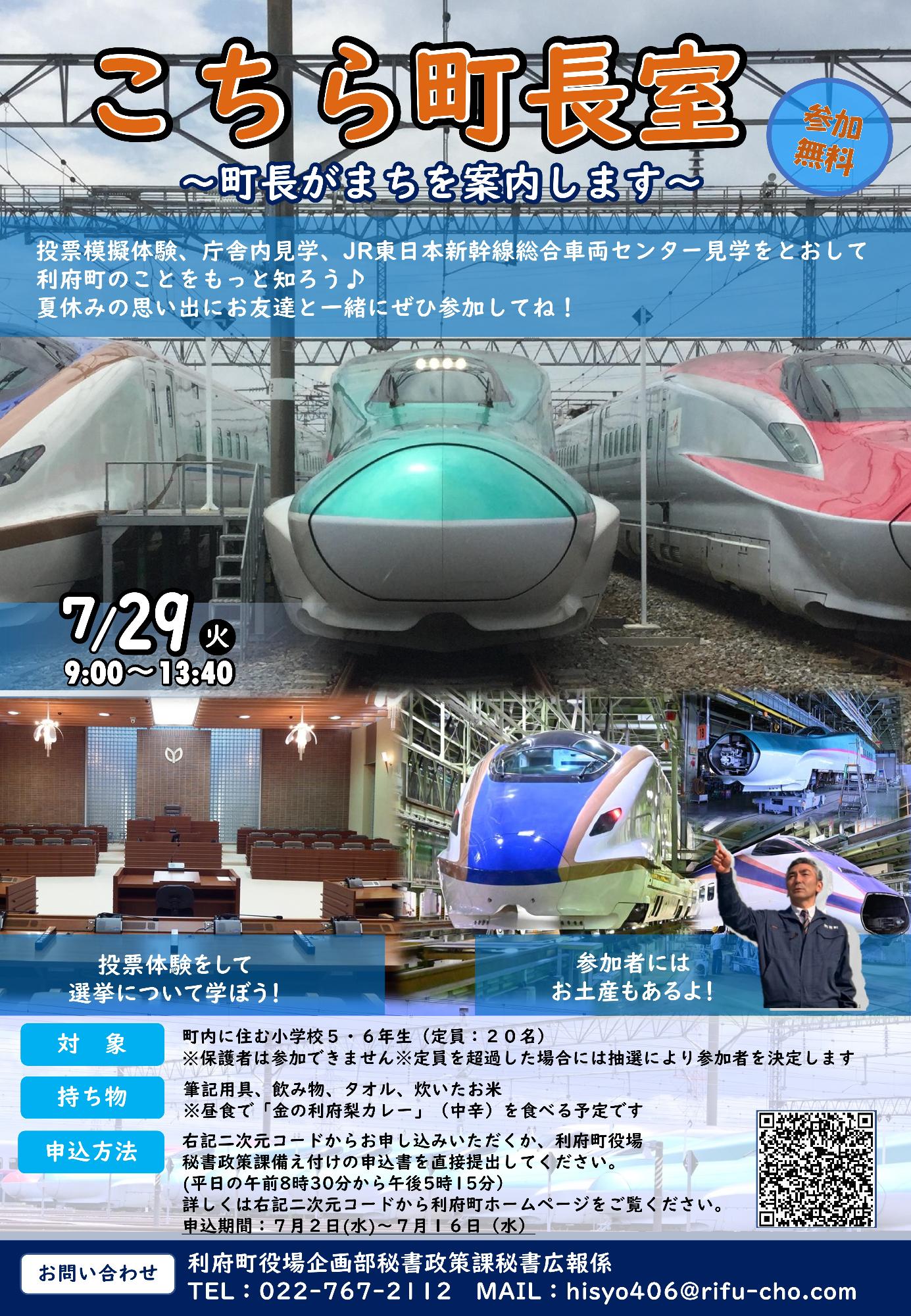 こちら町長室開催