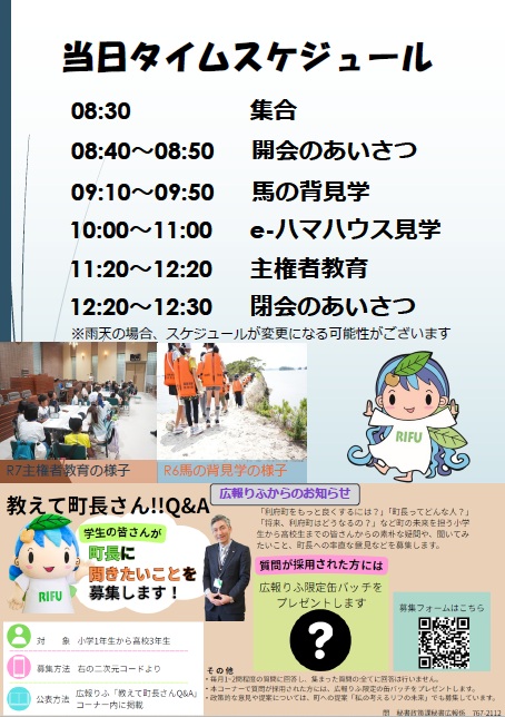 こちら町長室開催2