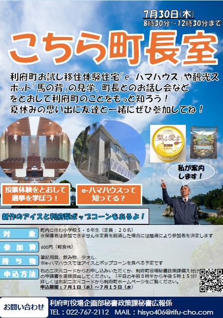 こちら町長室開催2