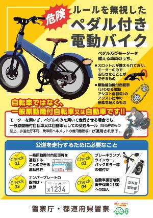 ペダル付電動バイクリーフレット1