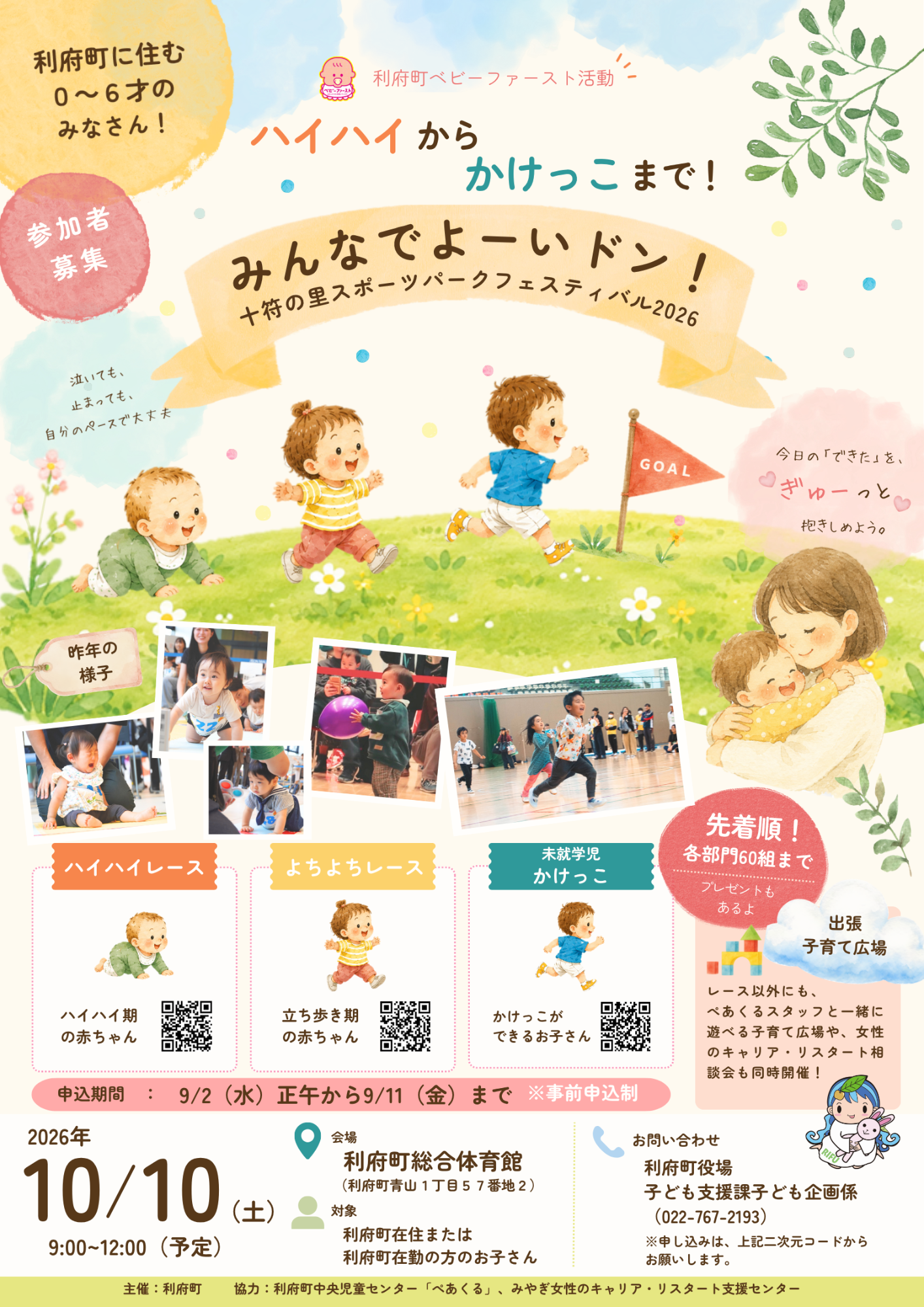 みんなでよーいドン!ポスター