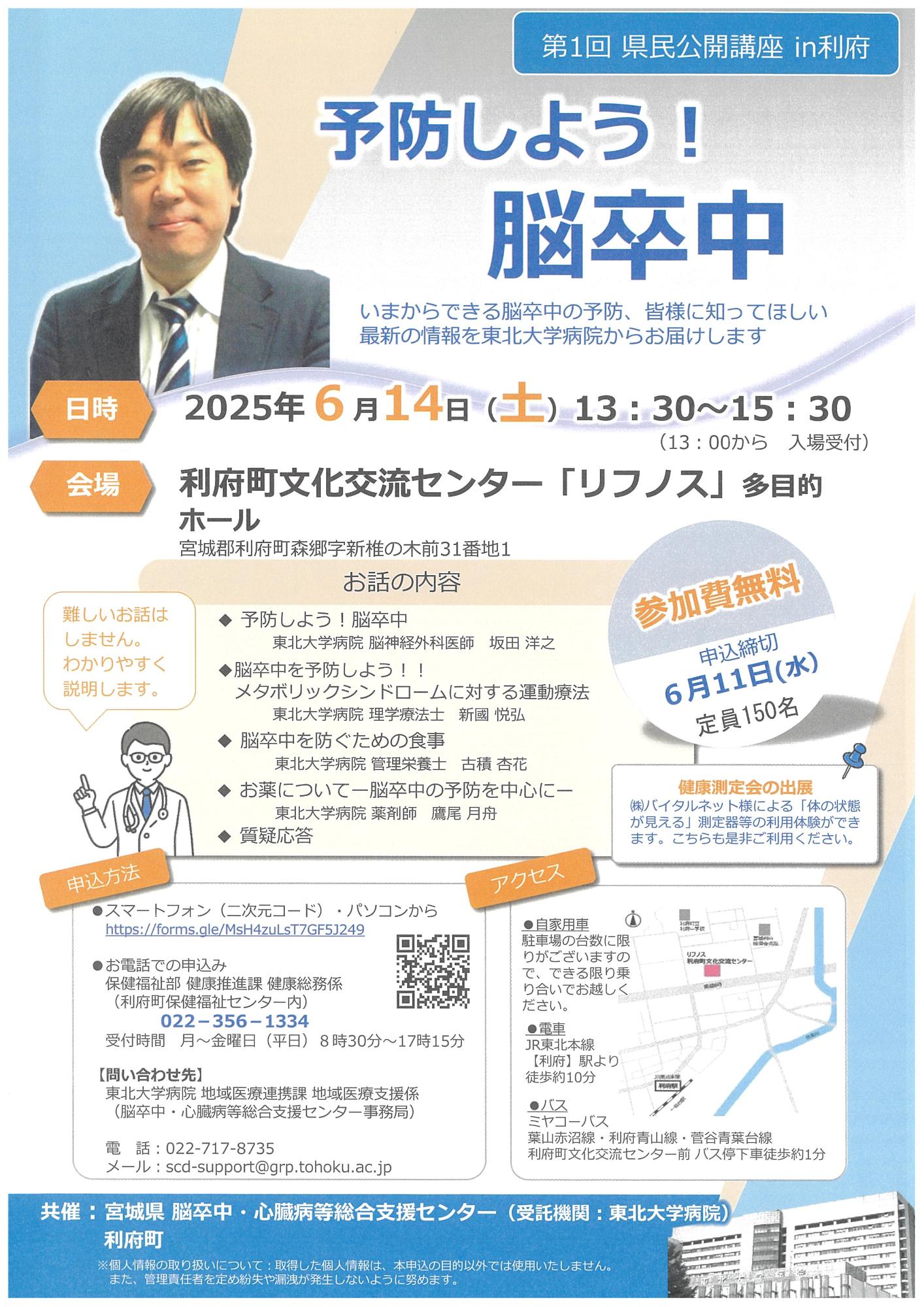 県民公開講座チラシ