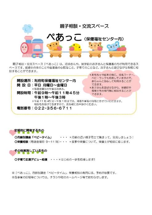 親子相談・交流スペース「ぺあっこ」