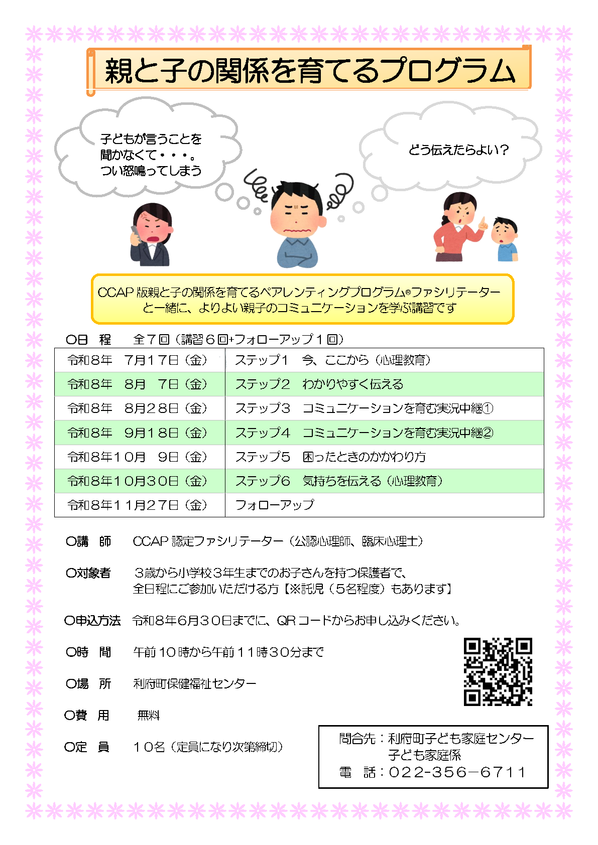 親と子の関係を育てるプログラム