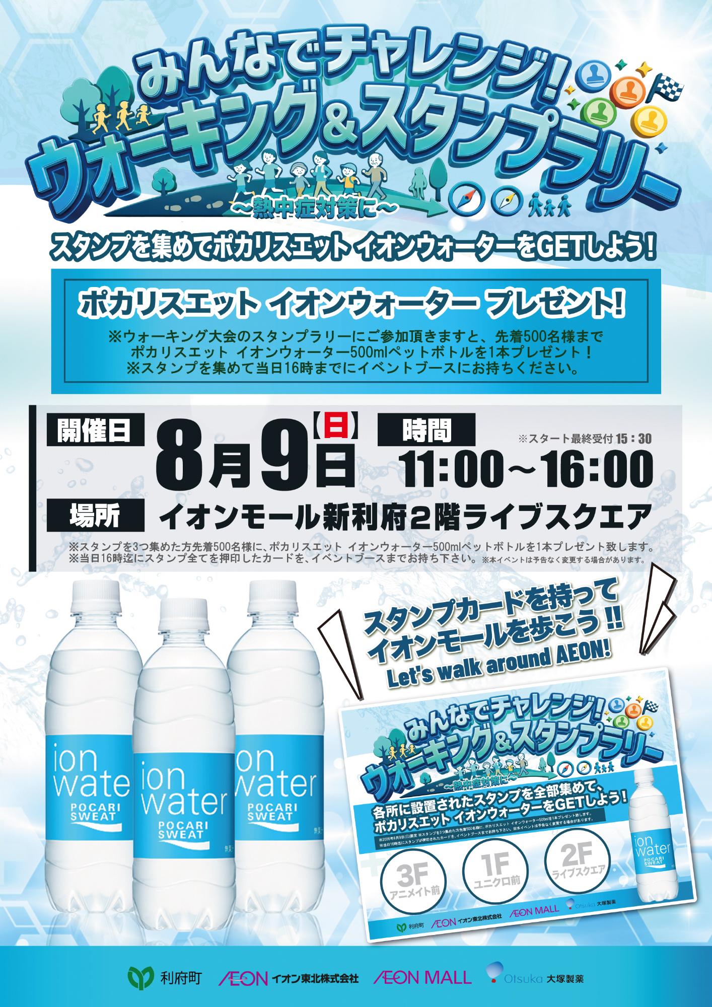 ウォーキングイベントポスター