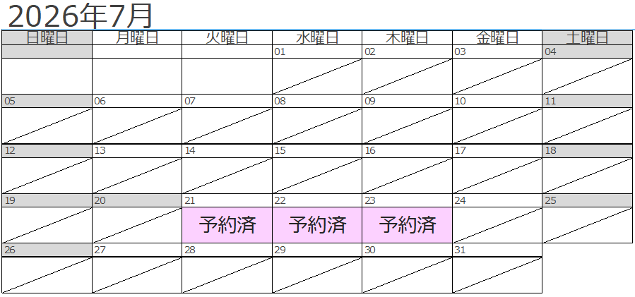 7月予約状況