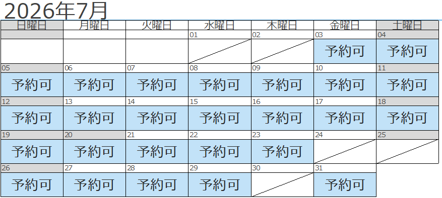 7月予約状況
