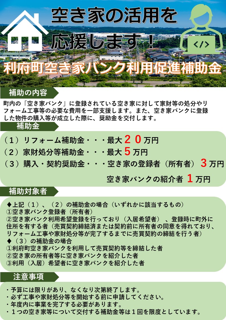 空き家バンクチラシ(表)