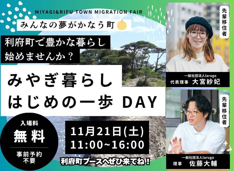 移住フェアバナー