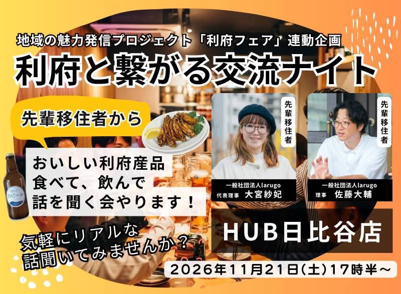 交流会バナー