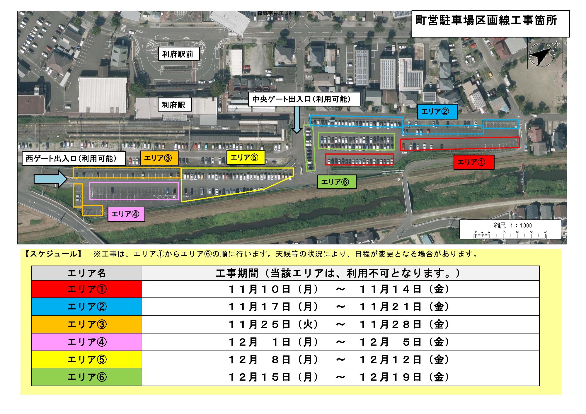 区画線工事実施エリア