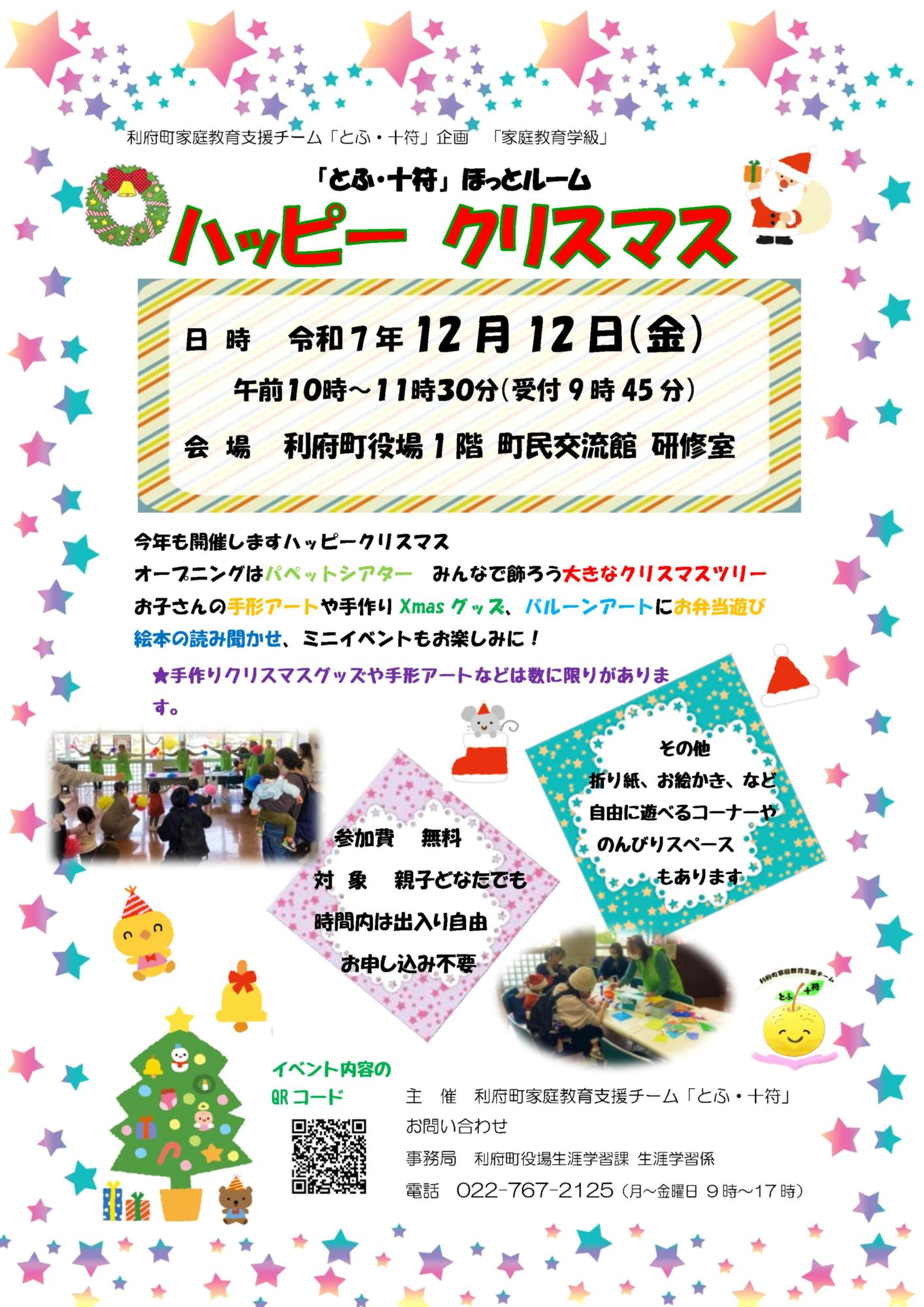 20251212fofutofuxmas