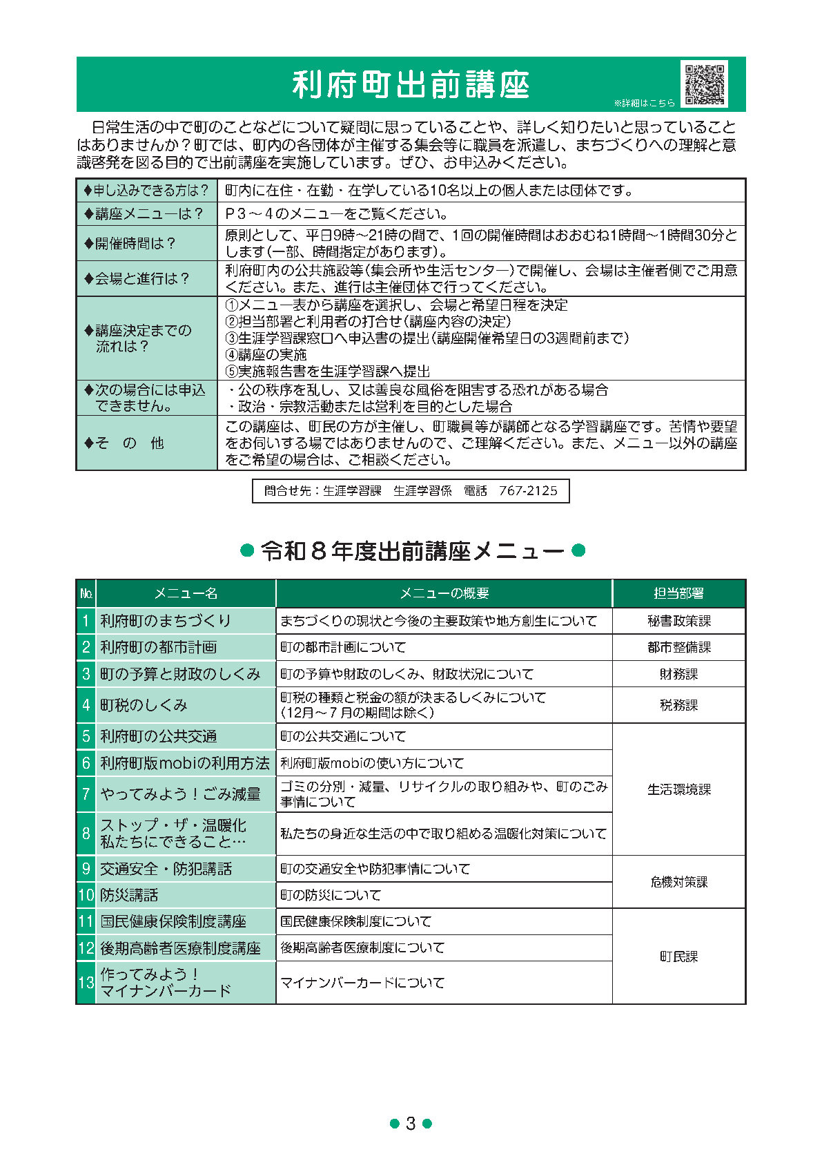 出前講座メニュー1