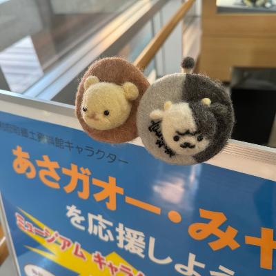 あさガオーとみヤギー