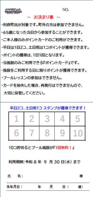 ポイントカード