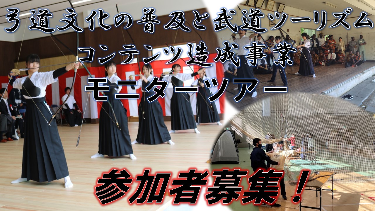 モニターツアー参加者募集