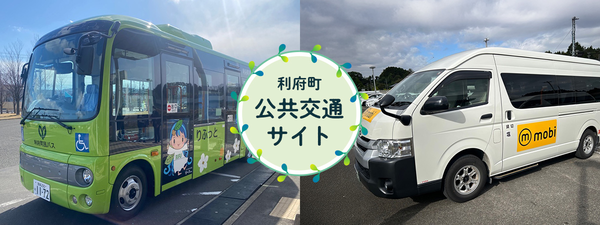 公共交通サイト