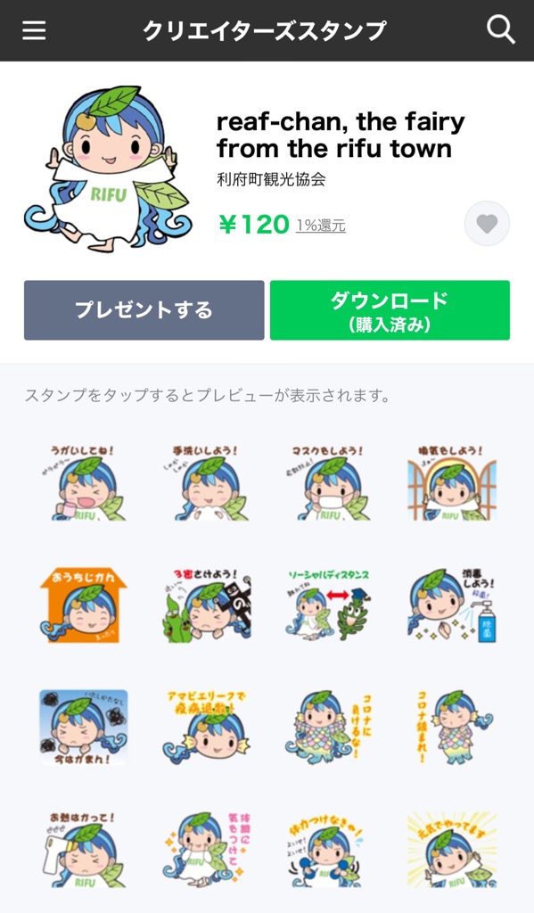 ラインスタンプ一覧