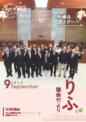 令和5年9月臨時号