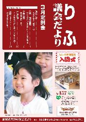 平成27年3月定例会（第157号）