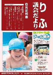 平成27年6月定例会（第158号）