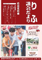 平成28年6月定例会（第162号）